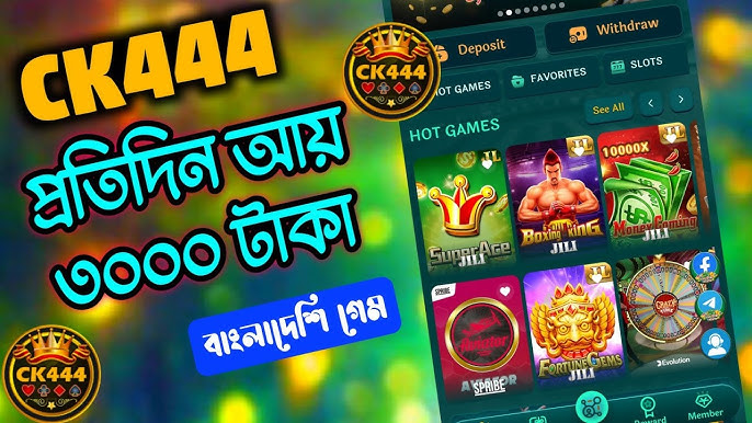 বিজয় নিশ্চিত করুন CK444 app এর মাধ্যমে বিজয় নিশ্চিত করুন CK444 app এর মাধ্যমে
