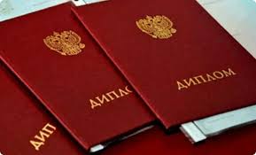 Как успешно купить диплом о высшем образовании