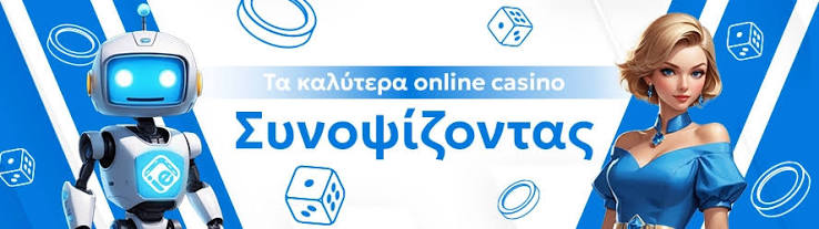 Ελληνικά Καζίνο Online Η Απόλυτη Οδηγία για Διασκέδαση και Κέρδη Ελληνικά Καζίνο Online Η Απόλυτη Οδηγία για Διασκέδαση και Κέρδη