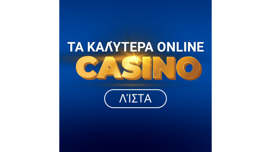 Αναλυτικές Κριτικές για τα Online Καζίνο