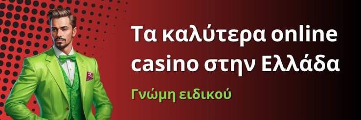 Καλύτερα Καζίνο στην Ευρώπη για τους Παίκτες