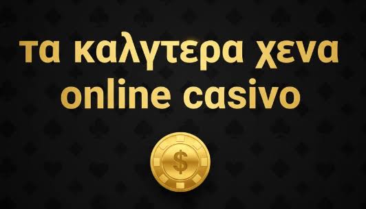 Ξένα Καζίνο χωρίς Ταυτοποίηση Η Εναλλακτική Επιλογή για τους Παίκτες